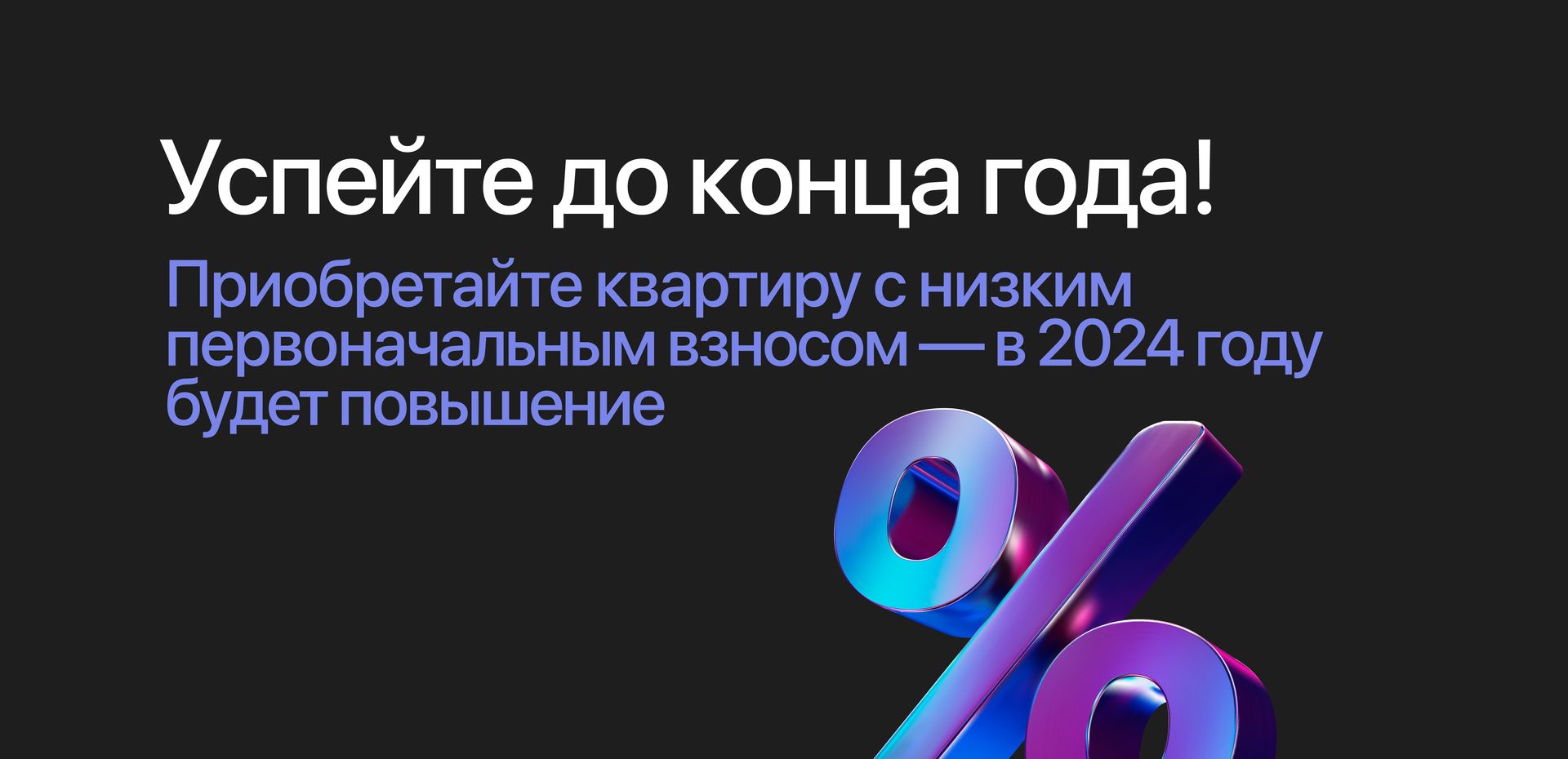 Первоначальный взнос по льготной ипотеке вырастет с 1 января 2024 года -  dom-persona.ru